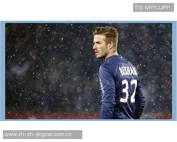 足球明星贝克汉姆的传奇人生与足坛影响力探讨
